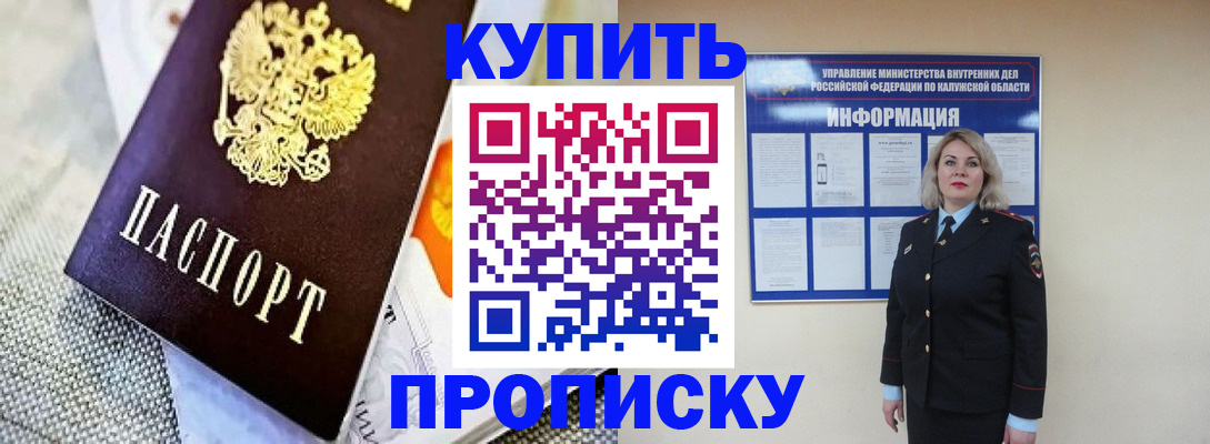 прописка для работы в Павлово