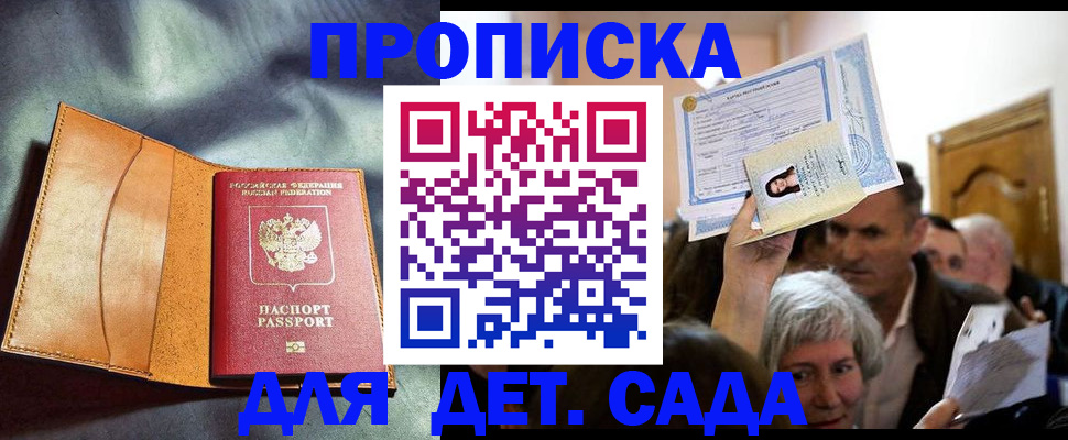временная прописка в Павлово