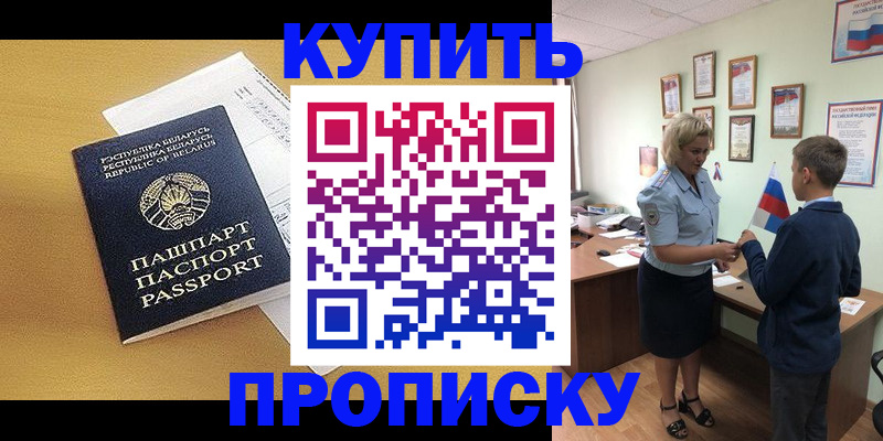 временная регистрация купить в Павлово