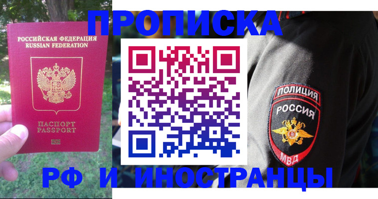 пропишу в квартире в Павлово