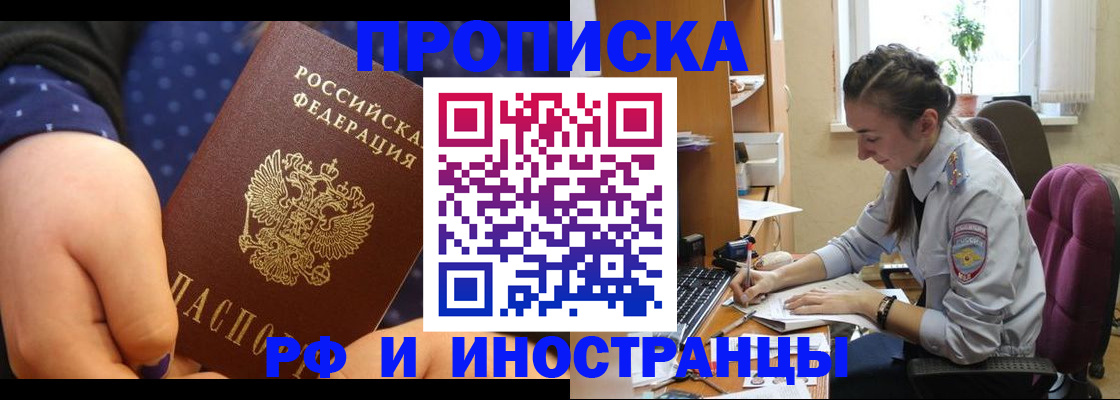 прописка штамп в Павлово
